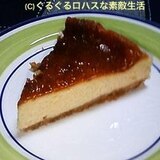 まったり感のクリームチーズケーキ